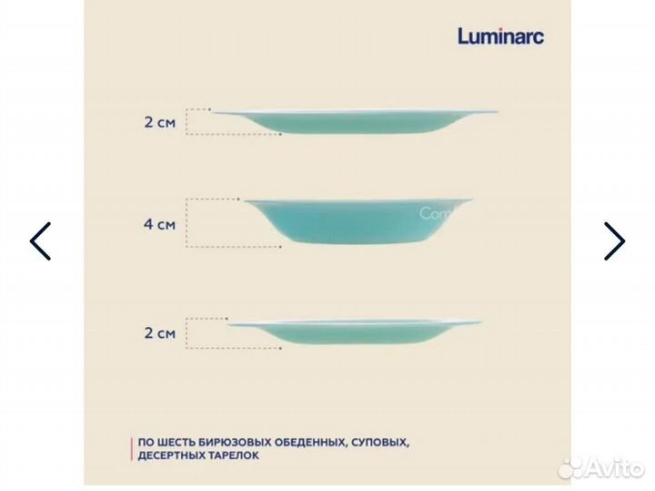 Набор столовой посуды luminarc