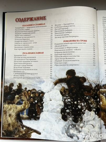 100 великих тайн России книга