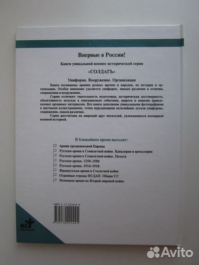 Военно-историческая серия 