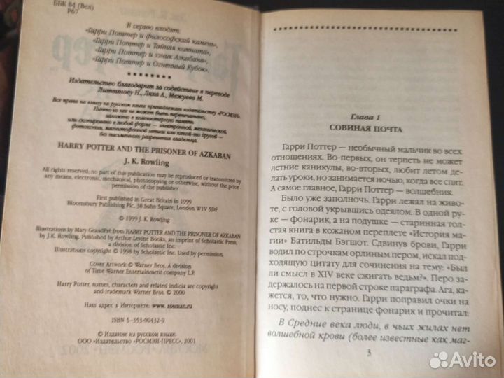 Книги гарри поттер росмэн оригинал