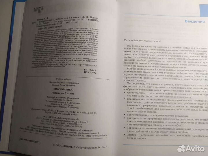 Учебник по информатике 8 класс Босова
