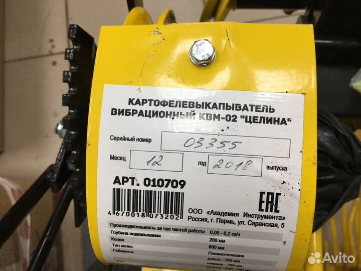 Картофелекопалка вибрационная Целина квм-02