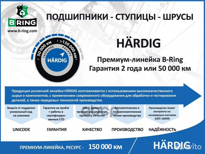 ШРУС наружный hardig hboc1802A B-ring