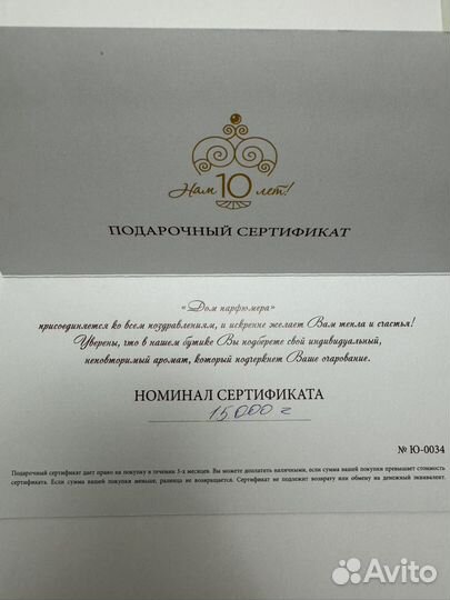 Подарочный сертификат Дом парфюмера