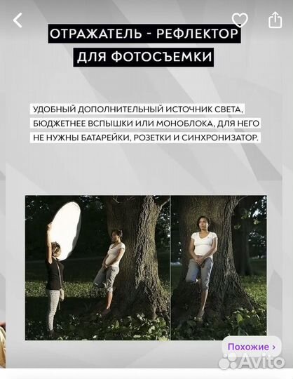 Отражататель для съемки