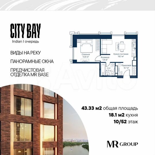 1-к. квартира, 43,3 м², 10/52 эт.