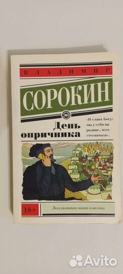 Владимир Сорокин книги