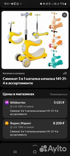 Самокат беговел 3 в 1