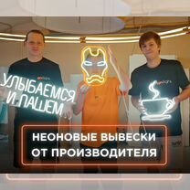 Неоновая вывеска изготовление под заказ