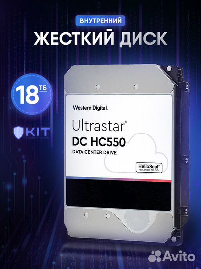 18 тб Жесткий диск WD Ultrastar DC HC550