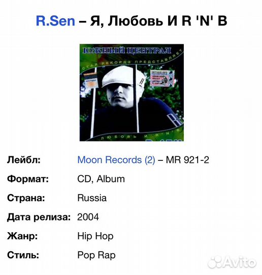Южный Централ R.Sen - Я, Любовь и R'N'B CD