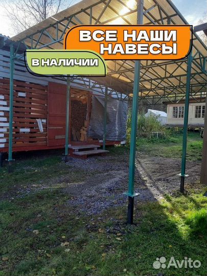 Навесы для дачи металлические. Доставка за 1 день