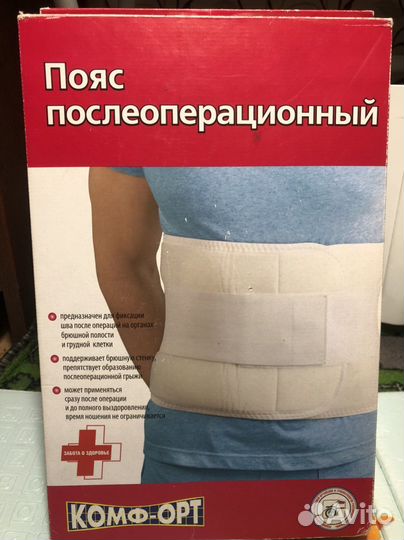 Пояс послеоперационный