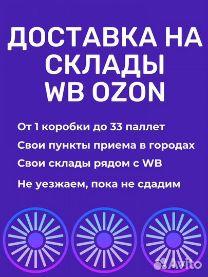 Доставка на склады Вб Озон Екатеринбург