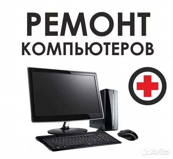 Компьютерная помощь