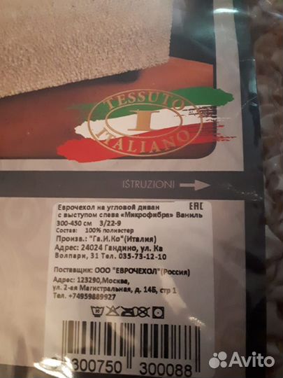 Еврочехол на угловой диван