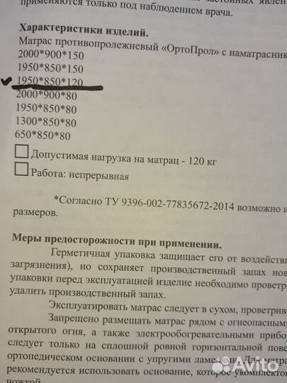 Матрас противопролежневый ячеистый