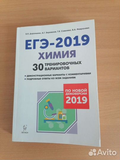 Егэ 2019 года по химии 30 вариантов