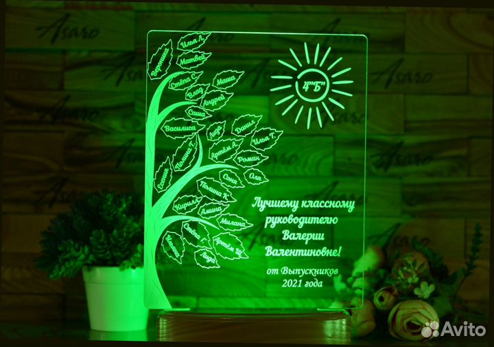 Подарок учителю, воспитателю (светильник именной)
