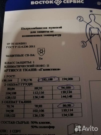 Комбинезон спецодежда зимний