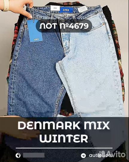 Сток одежда оптом зима