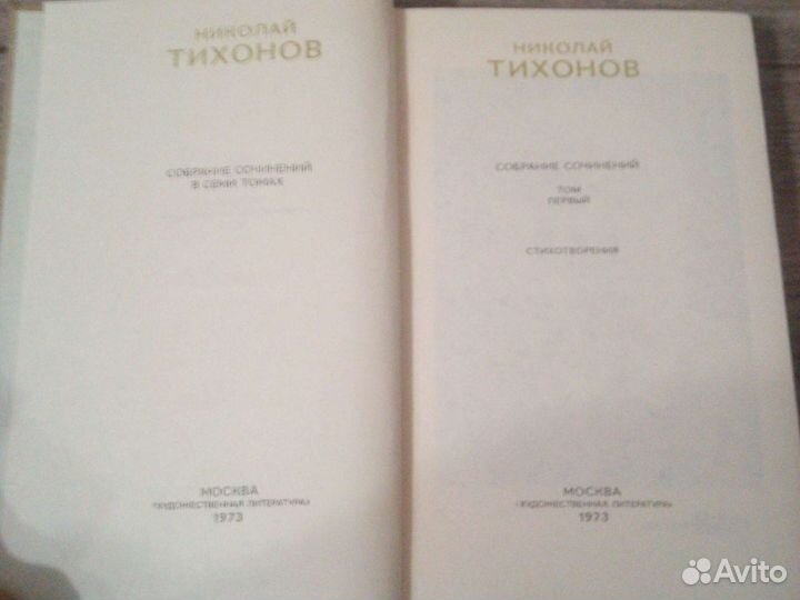 Николай Тихонов в 7 томах