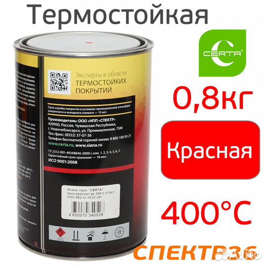 Краска термостойкая certa 400С красная (0,8кг)