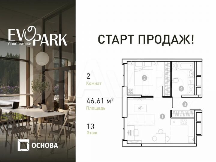 2-к. апартаменты, 46,6 м², 13/20 эт.