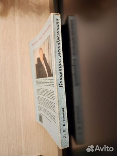 Э. М. Коротков «Концепция менеджмента»