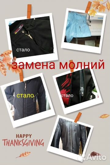 Ремонт и пошив одежды на дому, а также кожи и меха