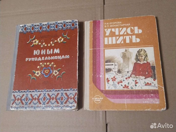 Книги советские по шитью, рукоделию