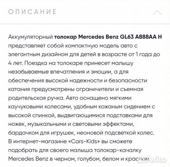 Машинка каталка толокар с ручкой mercedes