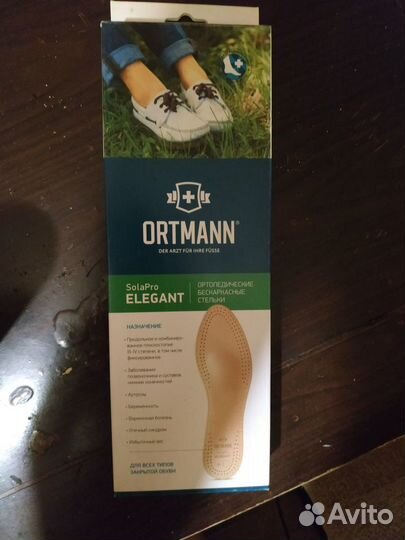 Ортопедические стельки