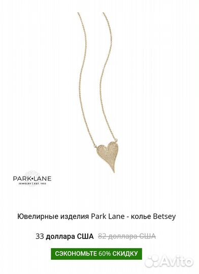 Колье чокер Park Lane сердце паве