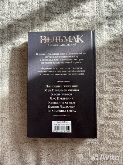 Кига А. Сапковский «Ведьмак: Последнее желание»