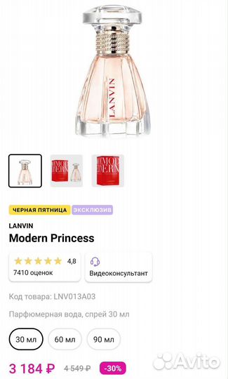 Lanvin Modern Princess 30 мл