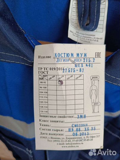 Рабочая одежда мужская летняя спецодежда