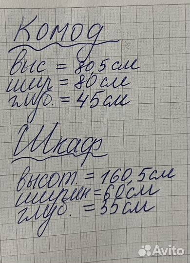 Комплект Шкаф и комоды