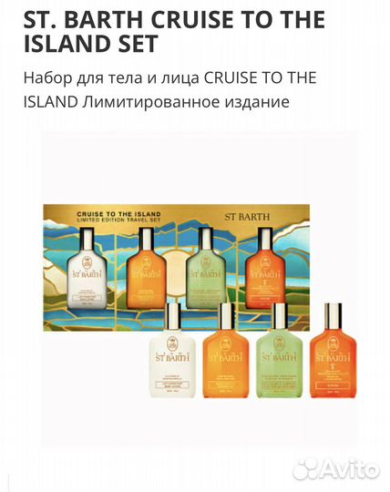 St barth миниатюры 25 мл