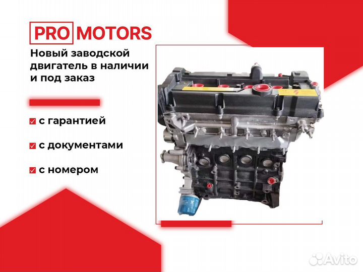 Двигатель G4EE 1.4 Hyundai/Kia новый