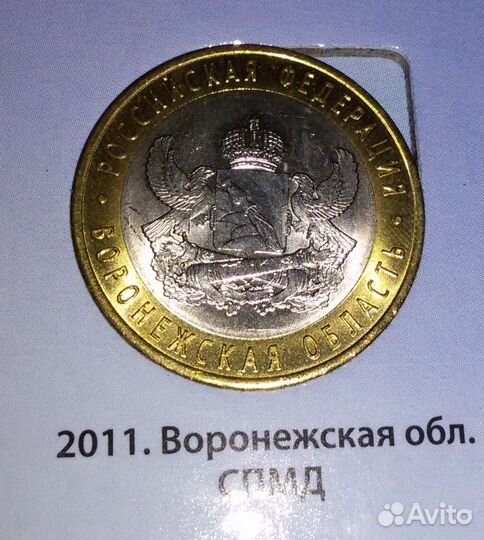 Биметалл Воронежская Елец Соликамск Бурятия 2011г