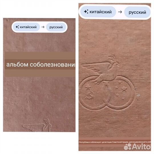 Книга фото альбом китайско-советской дружбы