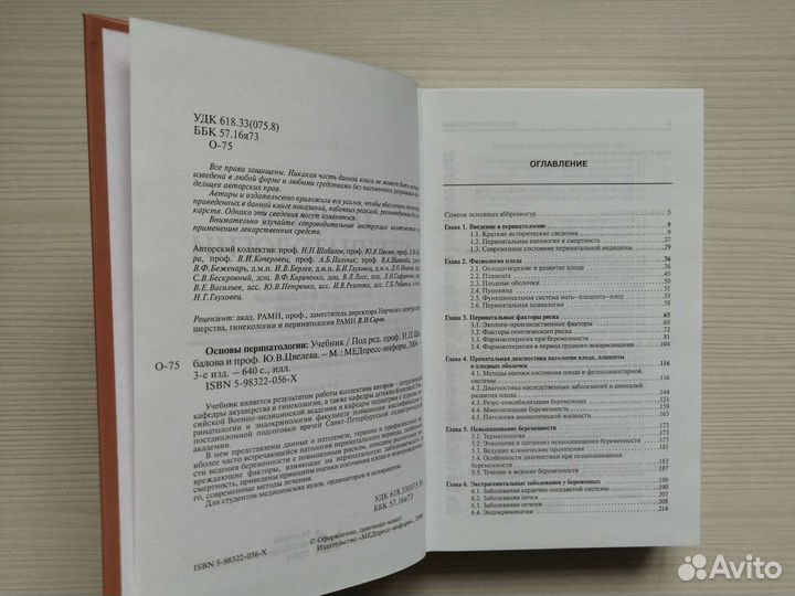 Основы перинатологии (2004г.) / Н. Шабалов