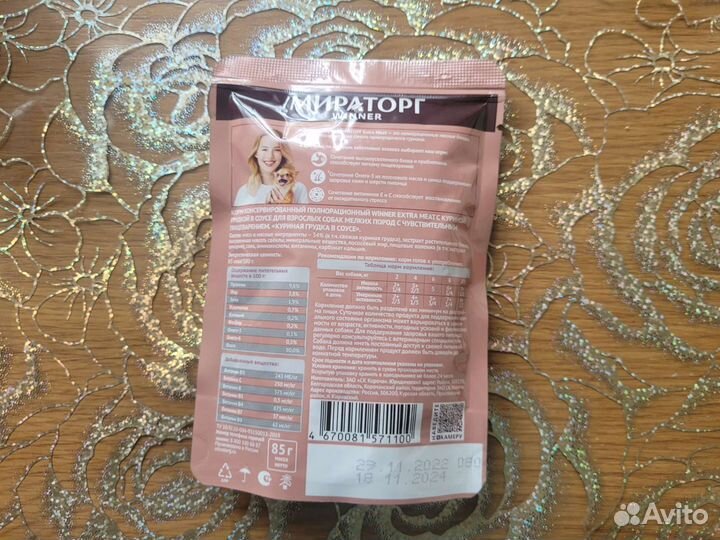 Корм для собак мираторг proхвост (прохвост)