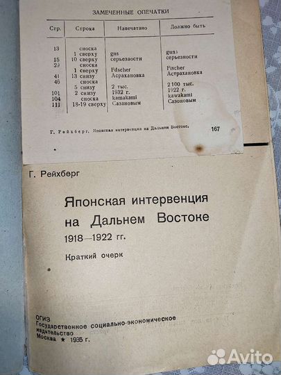 Редкая. Японская интервенция на Дальнем Востоке