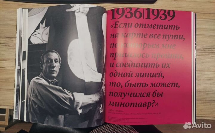 Книга Пикассо