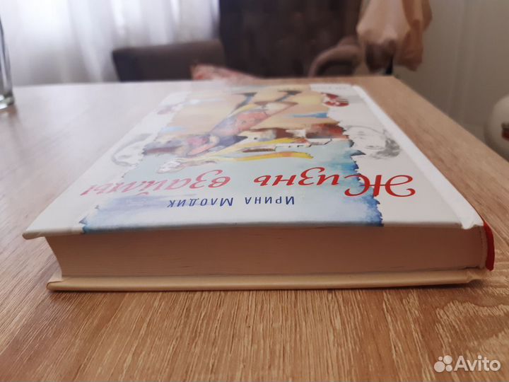 Жизнь взаймы. Как избавиться от психологической за