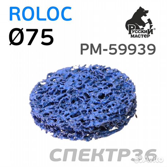 Круг под Roloc коралловый ф75 рм синий