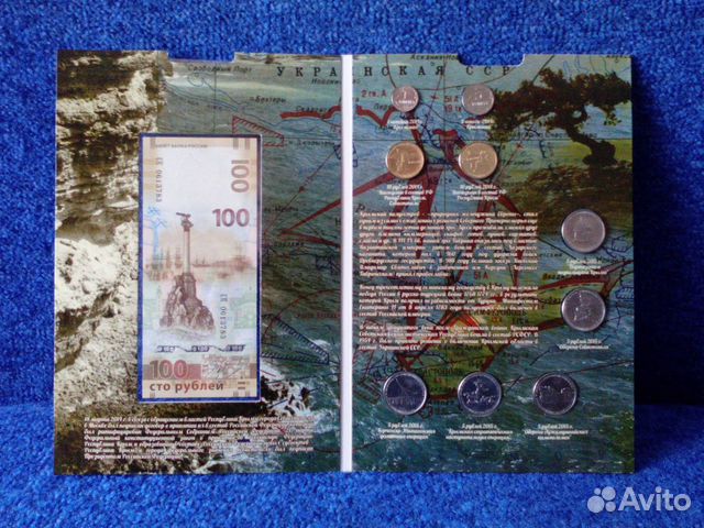 Наборы монет и банкнота посвященные Крыму
