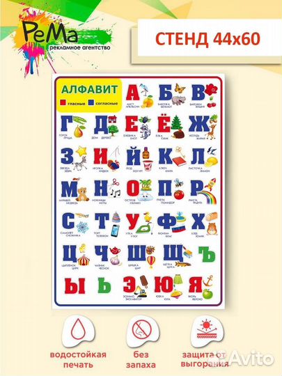 Плакат для школы алфавит из хдф